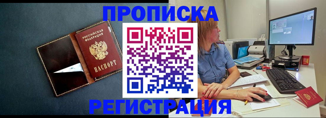 прописка в Топках