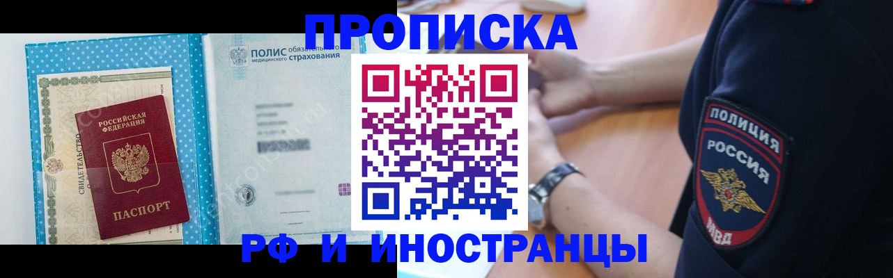 временная регистрация 2025 в Топках