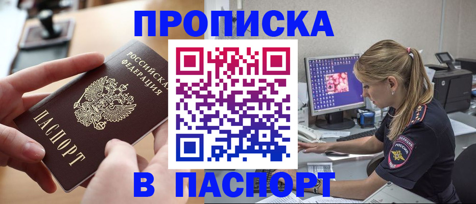 прописка гарантия в Топках