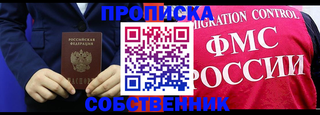 прописка в Топках